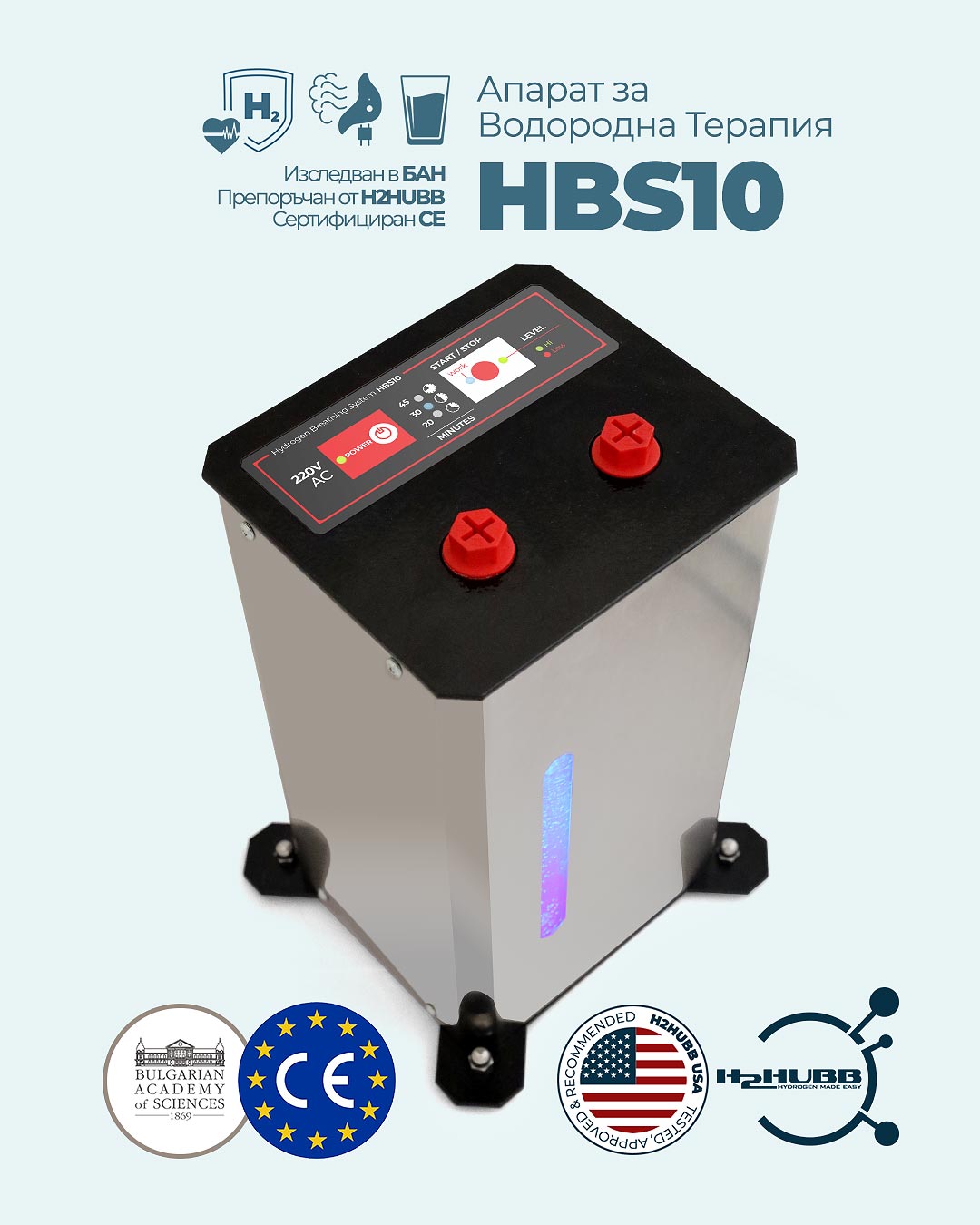 HBS10 - Апарат за Водородна Терапия
