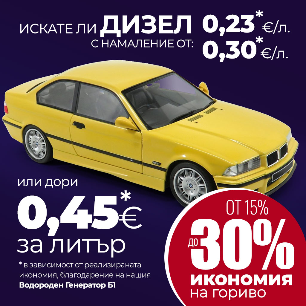 Икономия на Гориво с Водороден Генератор